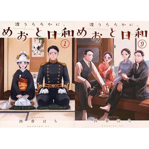 波うららかに、めおと日和1〜7巻 波うららかに、めおと日和 分冊版（7） (コミックDAYS